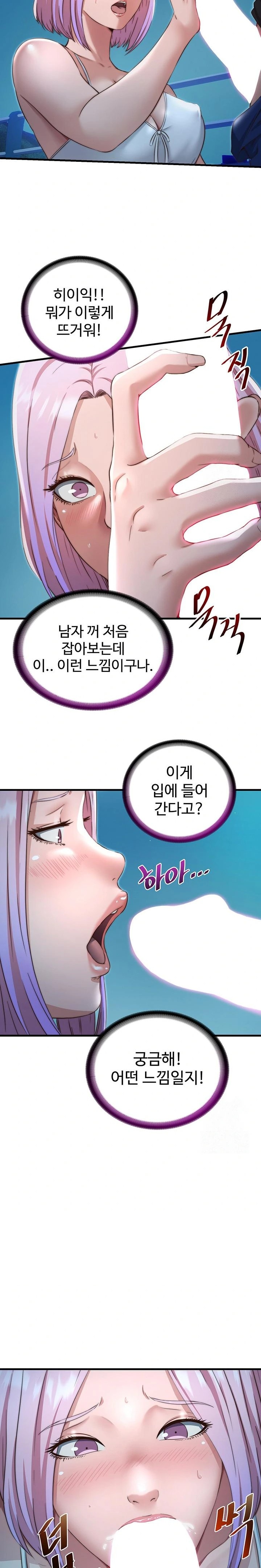 A Situation Full of Erections Raw Chapter 12 Page 17
