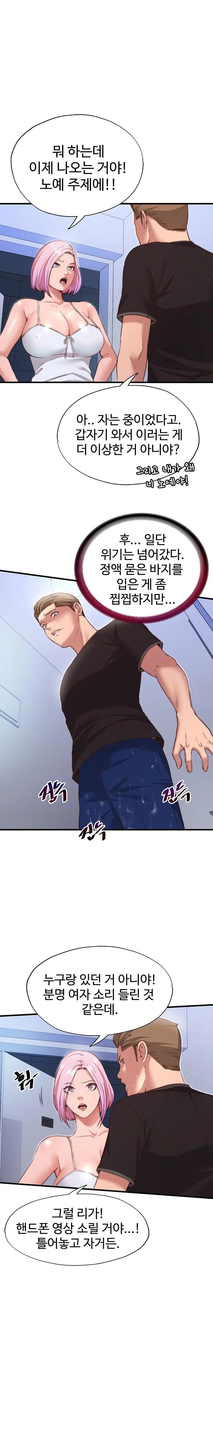 A Situation Full of Erections Raw Chapter 12 Page 2