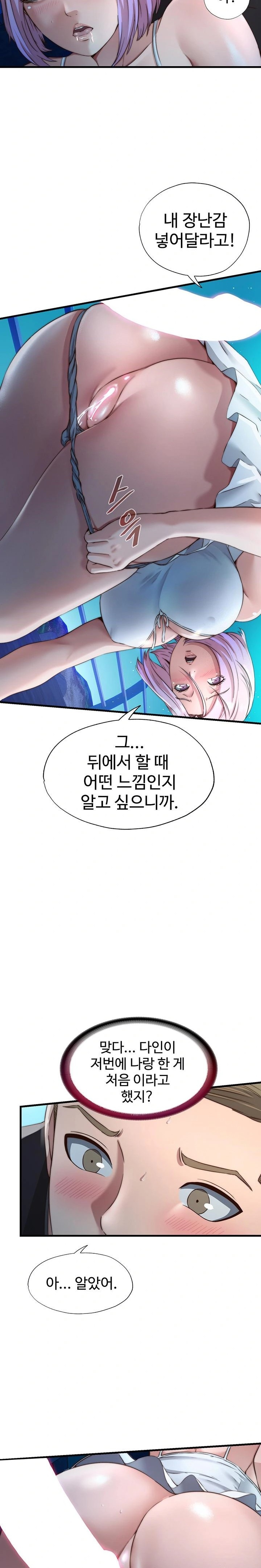 A Situation Full of Erections Raw Chapter 12 Page 22