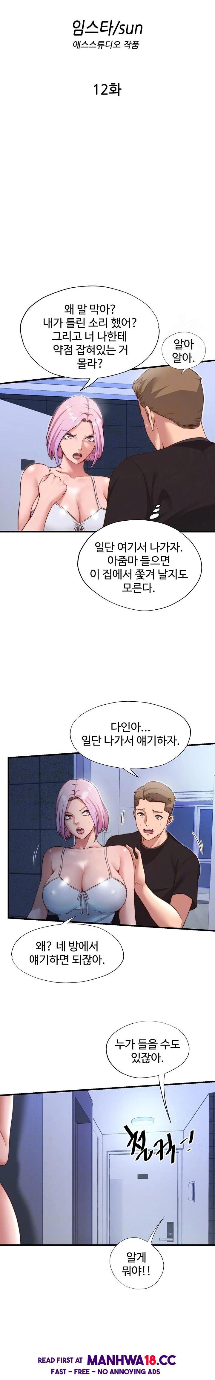 A Situation Full of Erections Raw Chapter 12 Page 4