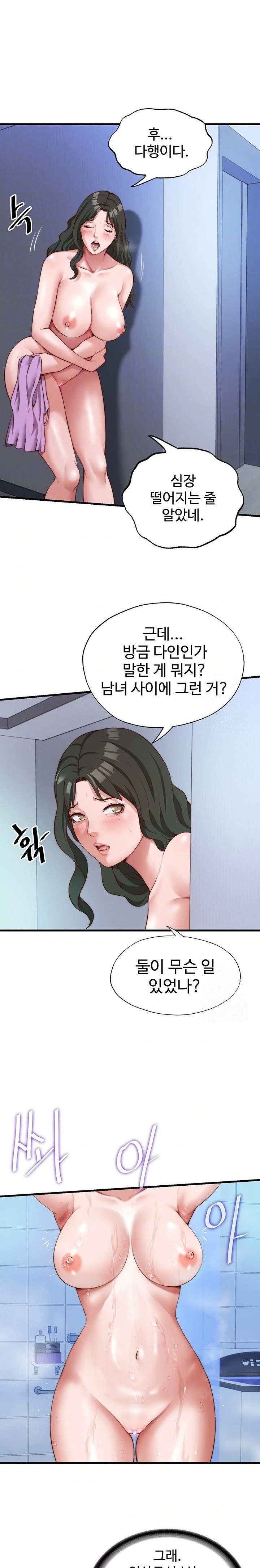 A Situation Full of Erections Raw Chapter 12 Page 5