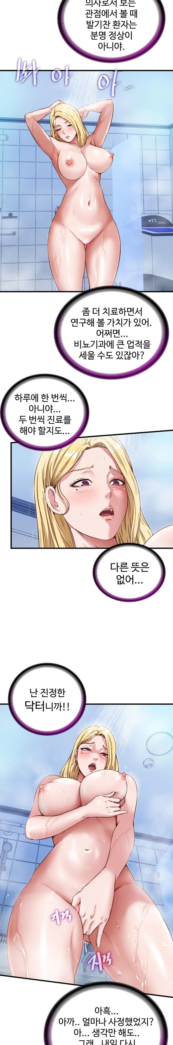 A Situation Full of Erections Raw Chapter 12 Page 6