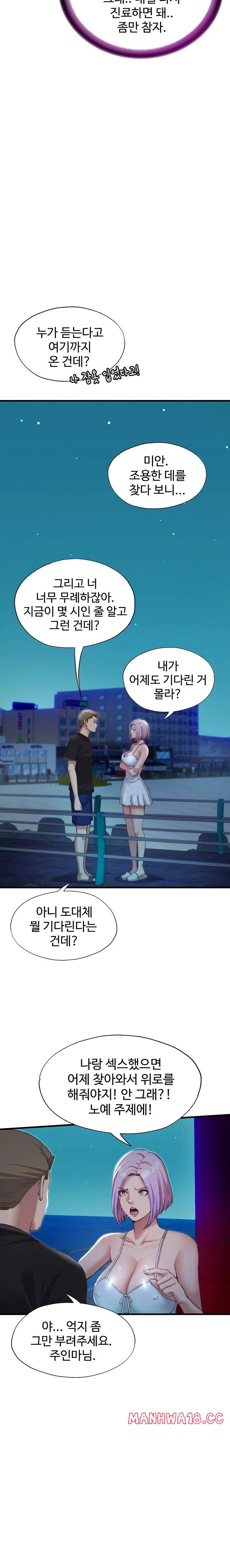 A Situation Full of Erections Raw Chapter 12 Page 7