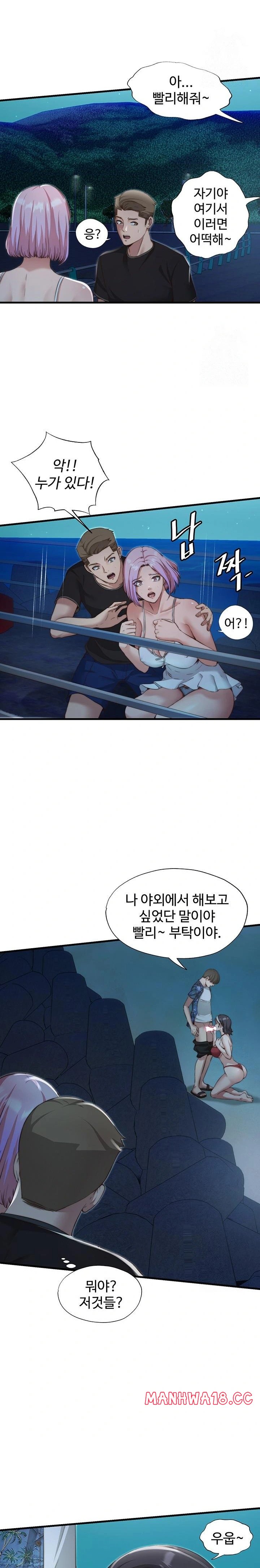 A Situation Full of Erections Raw Chapter 12 Page 8