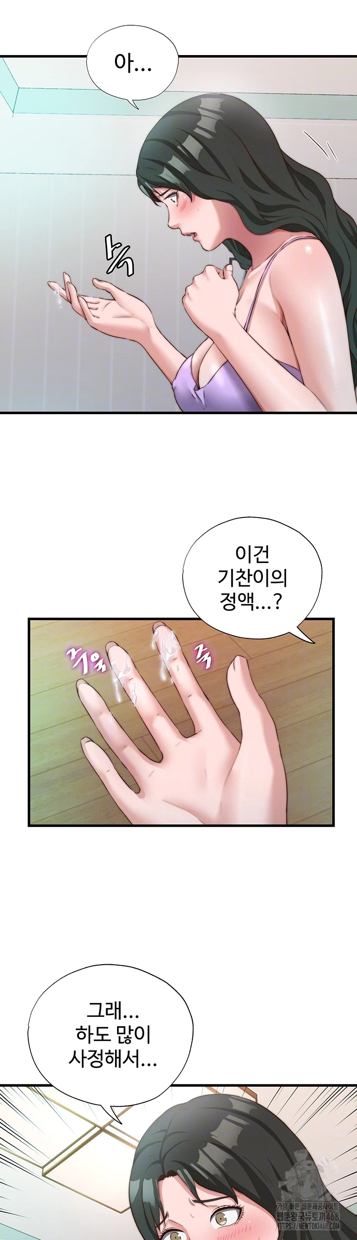 A Situation Full of Erections Raw Chapter 13 Page 11