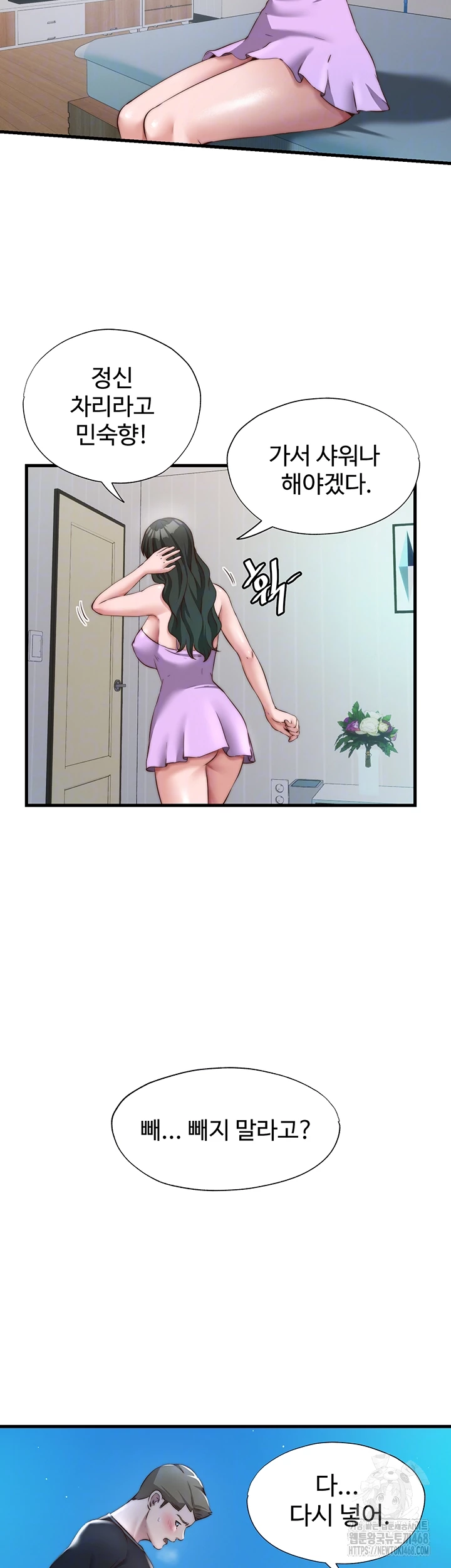 A Situation Full of Erections Raw Chapter 13 Page 13
