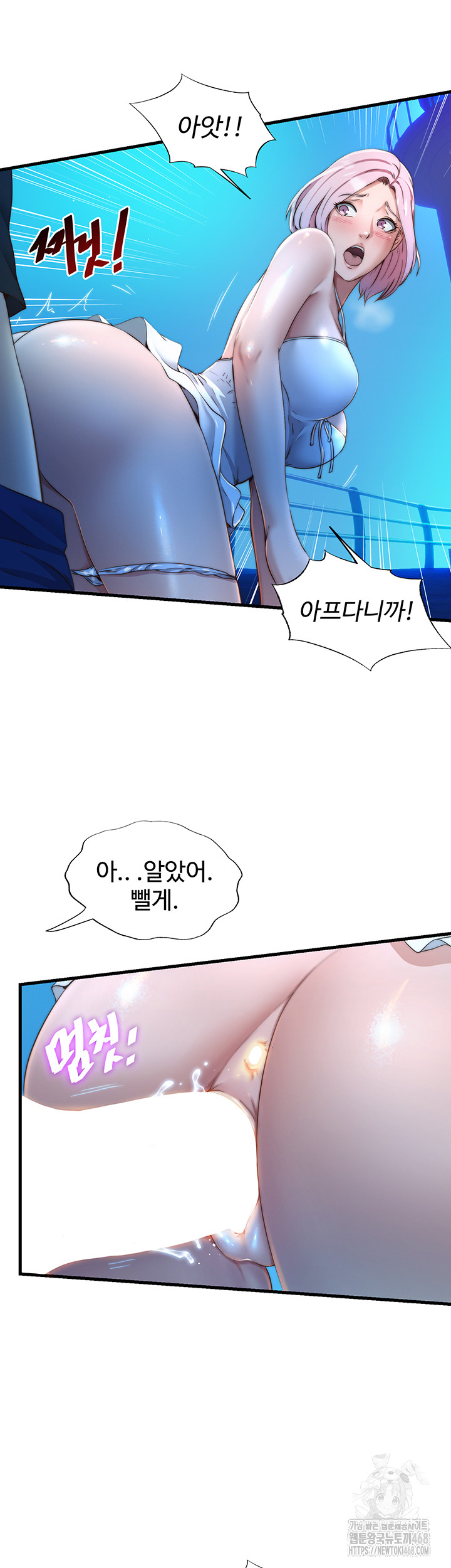 A Situation Full of Erections Raw Chapter 13 Page 15