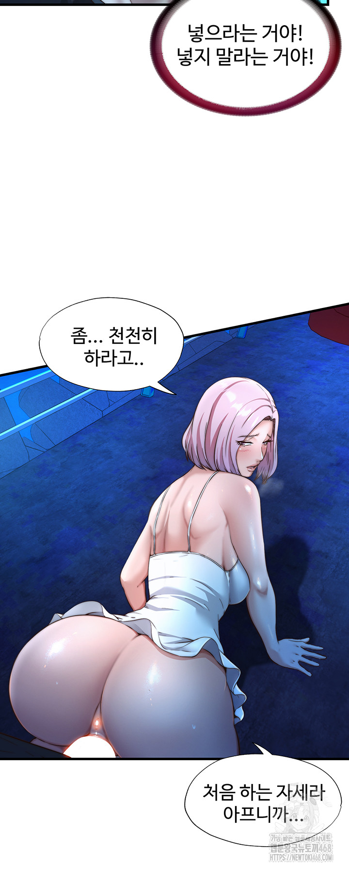 A Situation Full of Erections Raw Chapter 13 Page 17