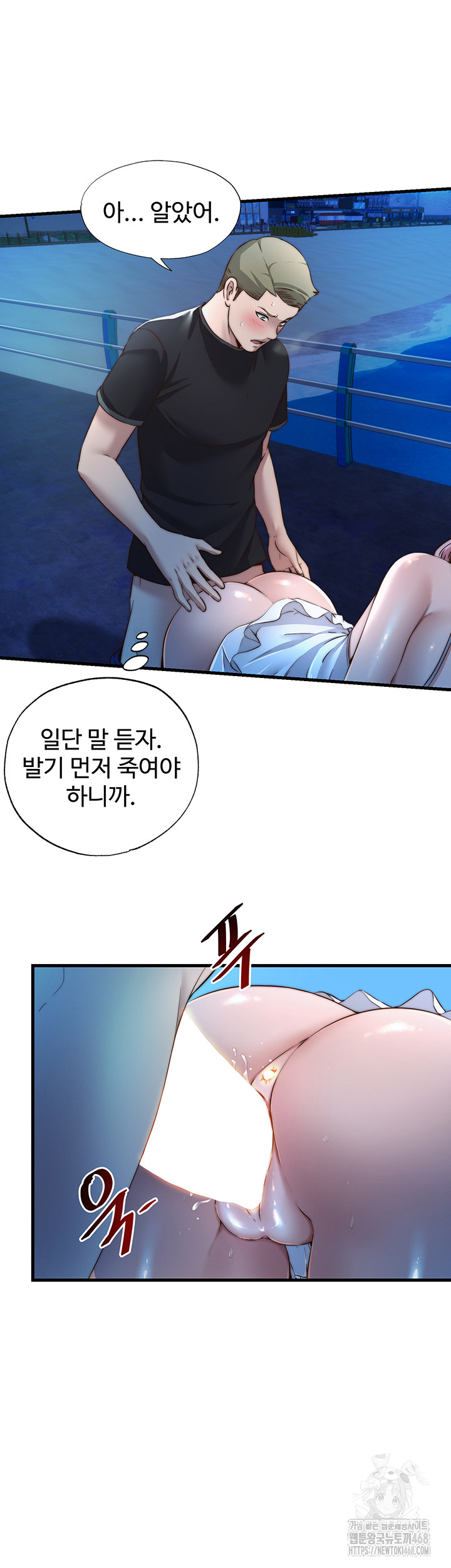 A Situation Full of Erections Raw Chapter 13 Page 18