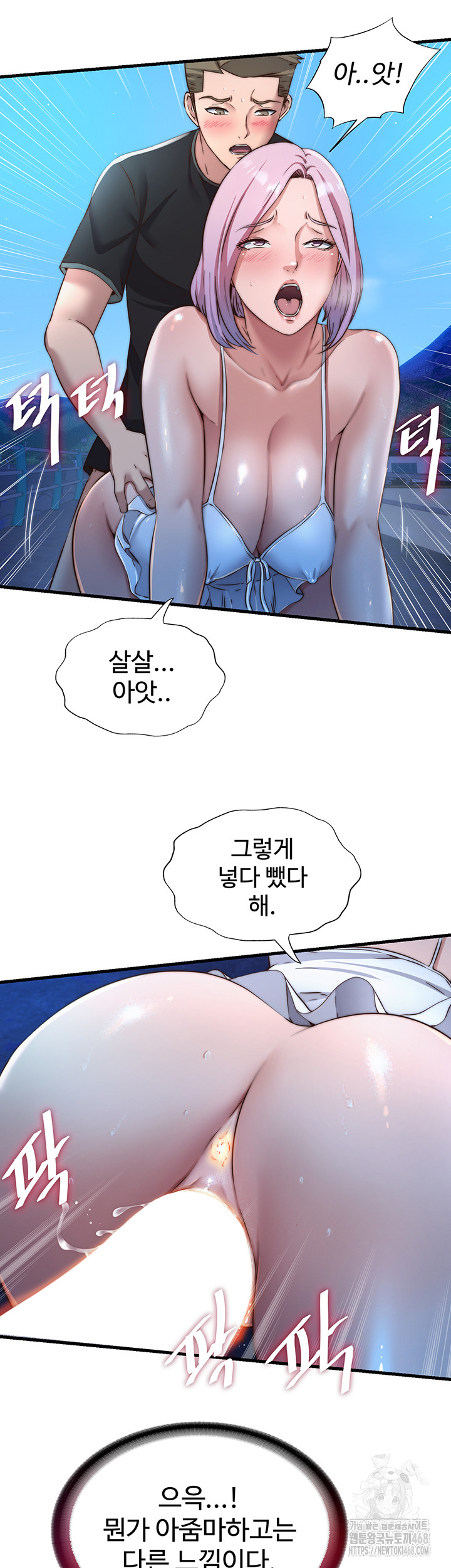 A Situation Full of Erections Raw Chapter 13 Page 19