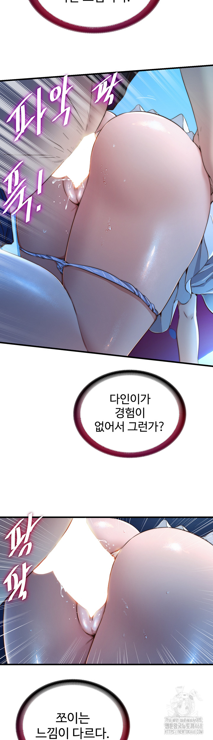 A Situation Full of Erections Raw Chapter 13 Page 20