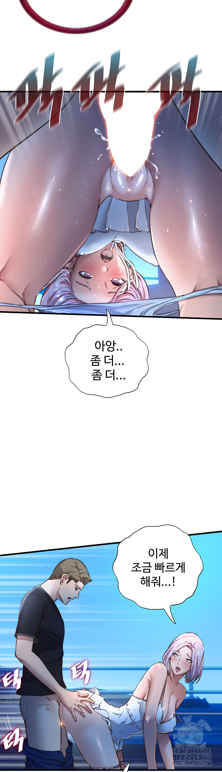 A Situation Full of Erections Raw Chapter 13 Page 21