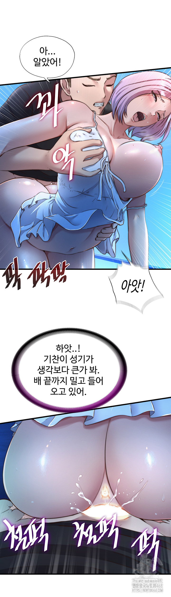 A Situation Full of Erections Raw Chapter 13 Page 23