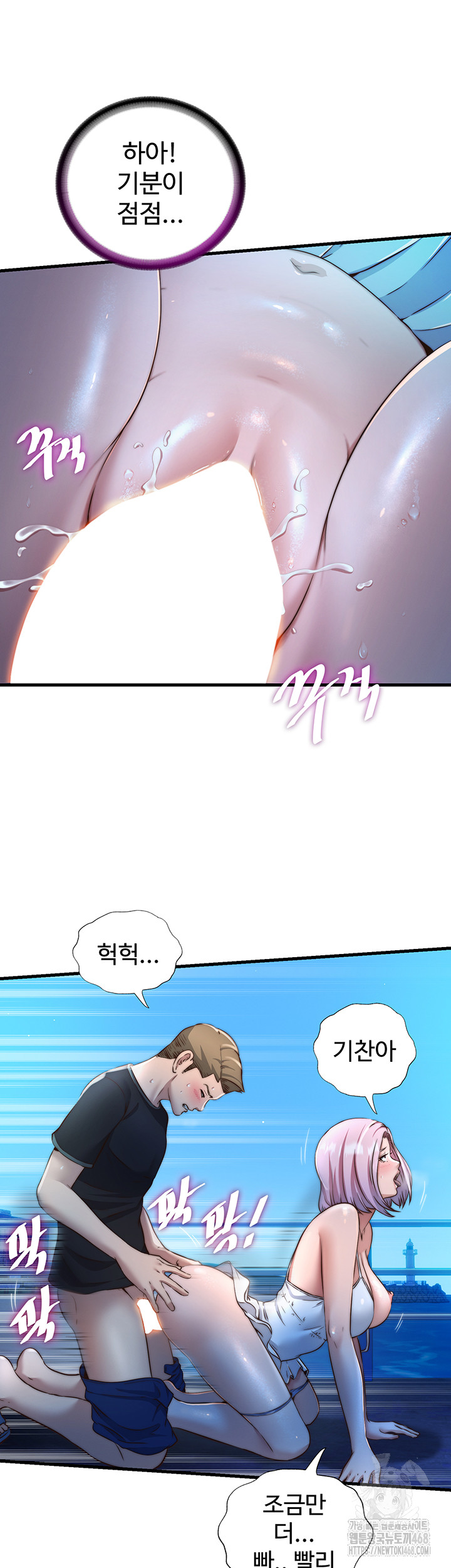 A Situation Full of Erections Raw Chapter 13 Page 24