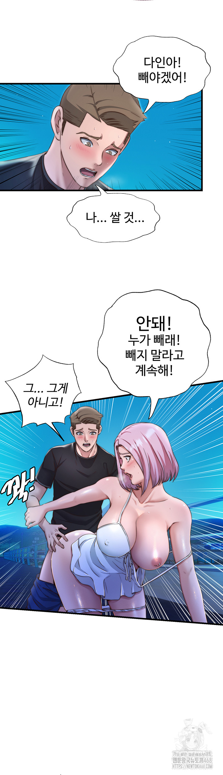 A Situation Full of Erections Raw Chapter 13 Page 27