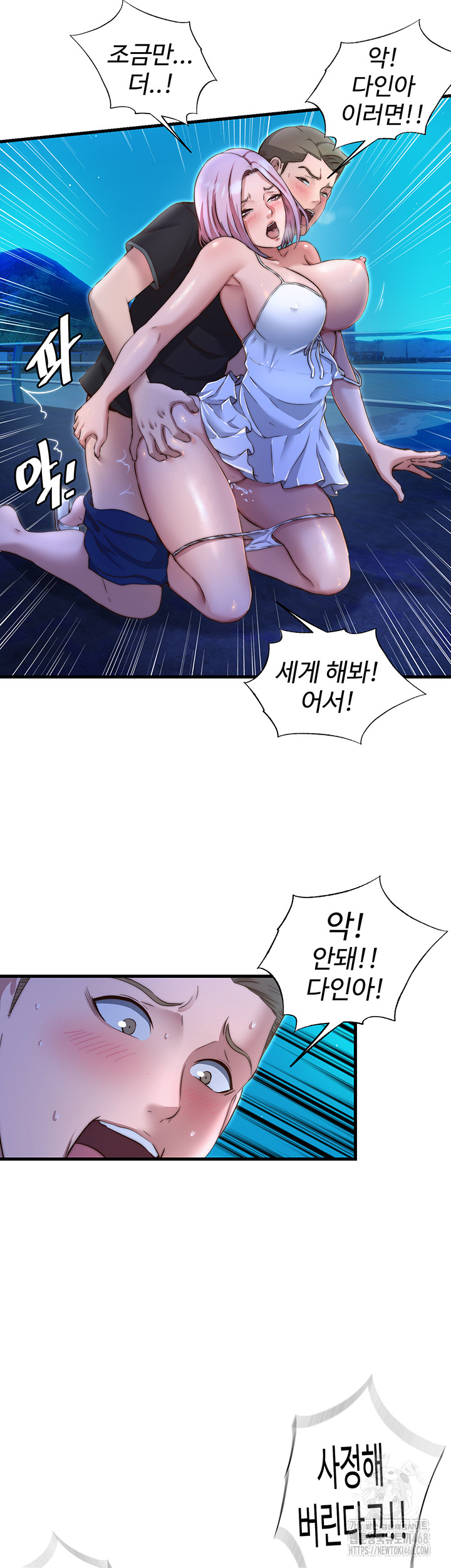 A Situation Full of Erections Raw Chapter 13 Page 28