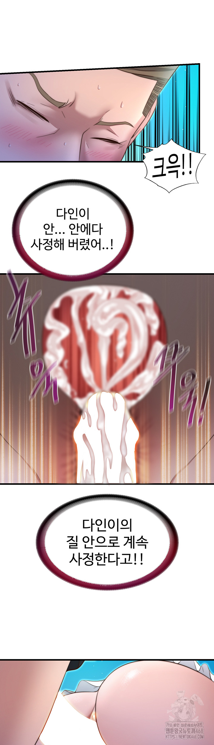 A Situation Full of Erections Raw Chapter 13 Page 31