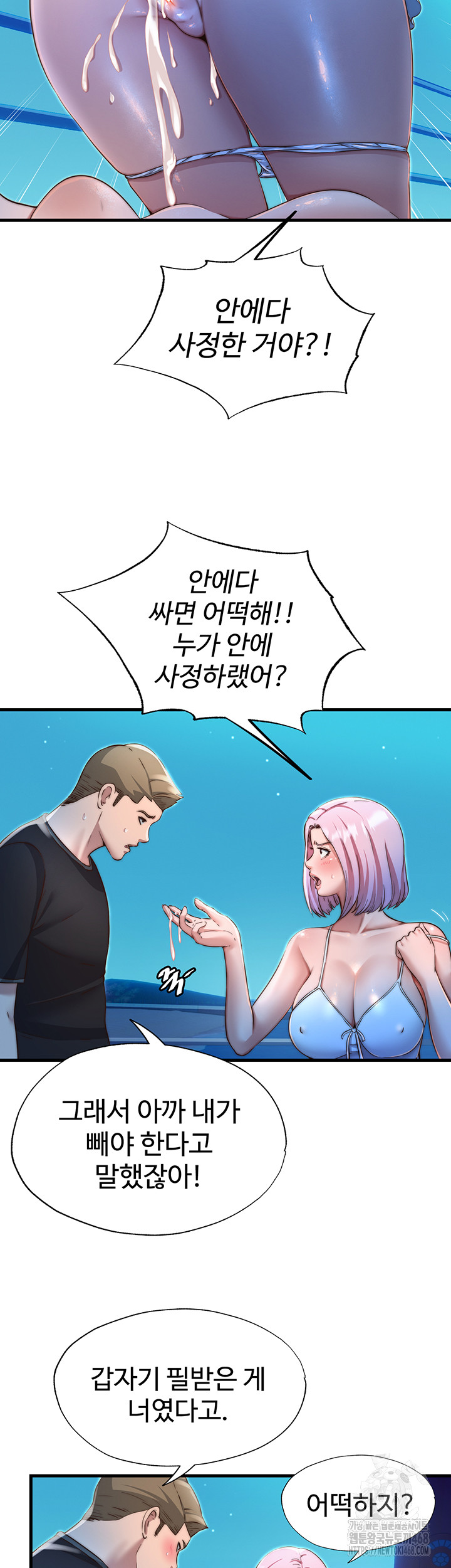 A Situation Full of Erections Raw Chapter 13 Page 36