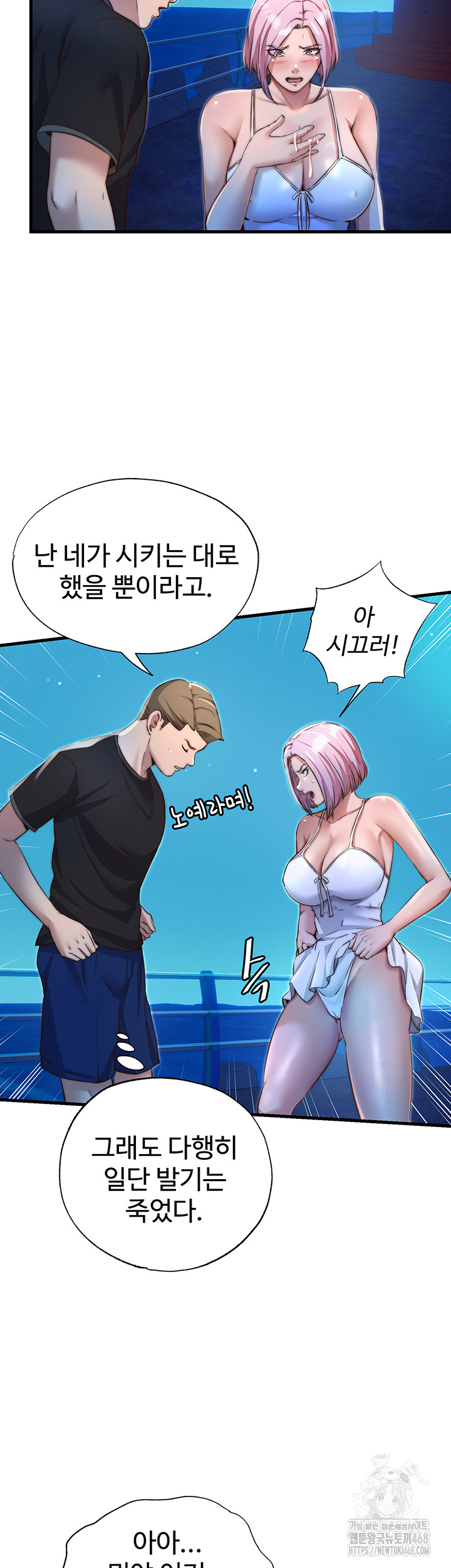 A Situation Full of Erections Raw Chapter 13 Page 37