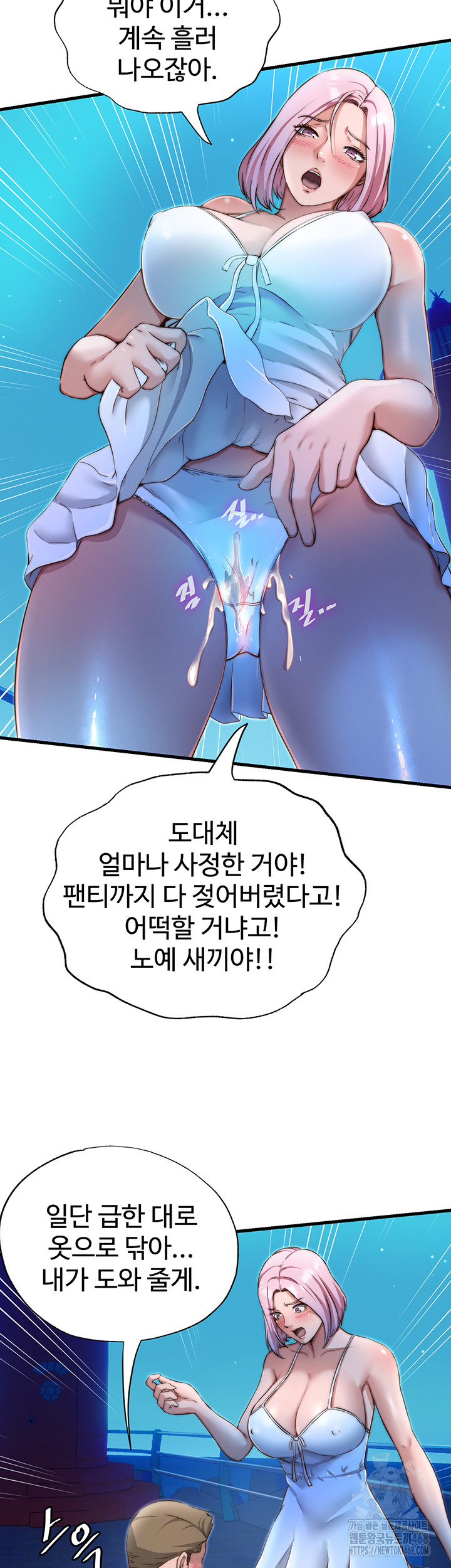 A Situation Full of Erections Raw Chapter 13 Page 38