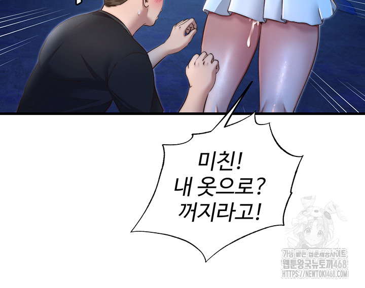 A Situation Full of Erections Raw Chapter 13 Page 39