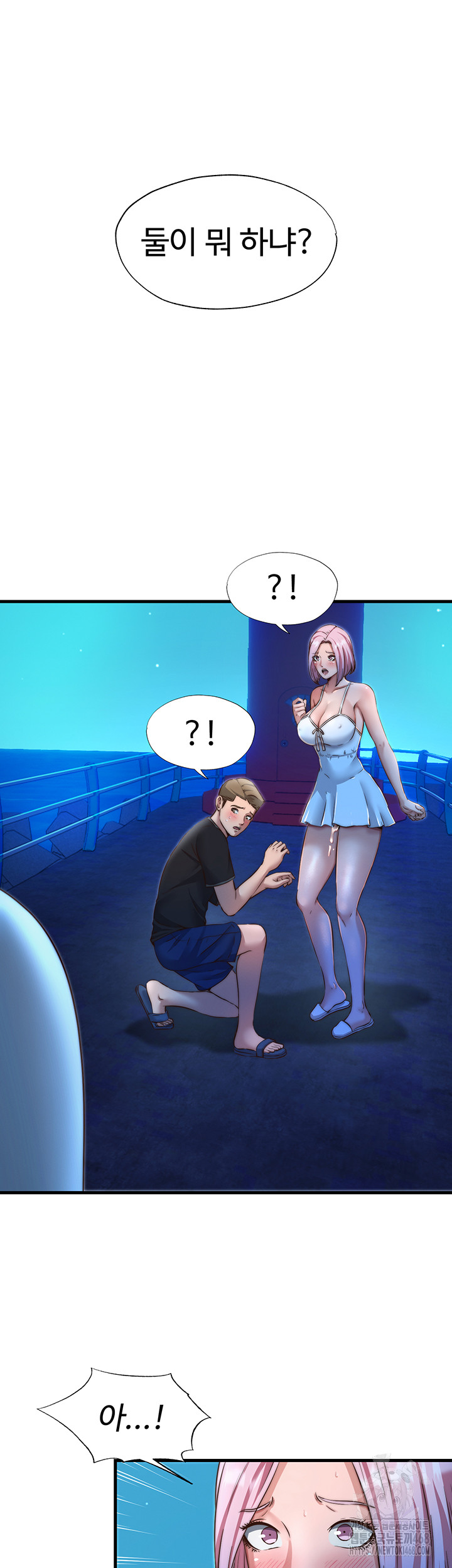 A Situation Full of Erections Raw Chapter 13 Page 40