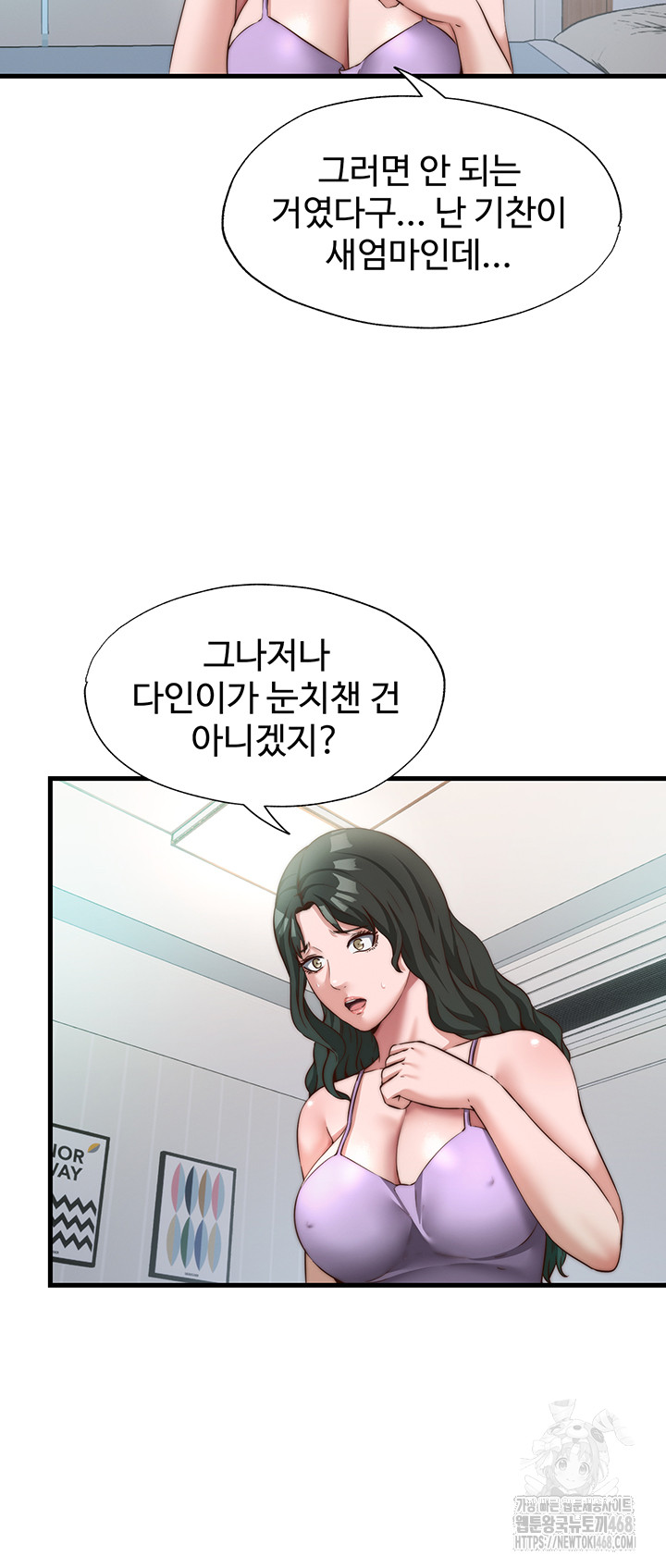 A Situation Full of Erections Raw Chapter 13 Page 9