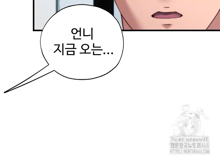 A Situation Full of Erections Raw Chapter 14 Page 12