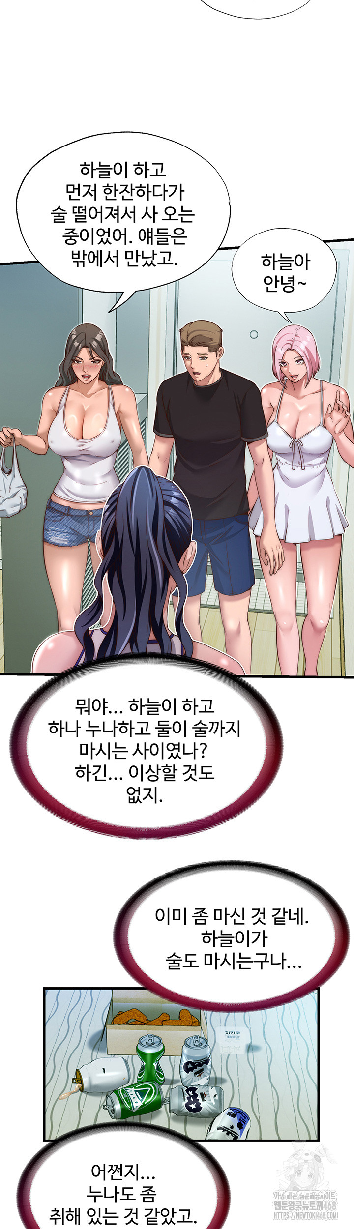 A Situation Full of Erections Raw Chapter 14 Page 15