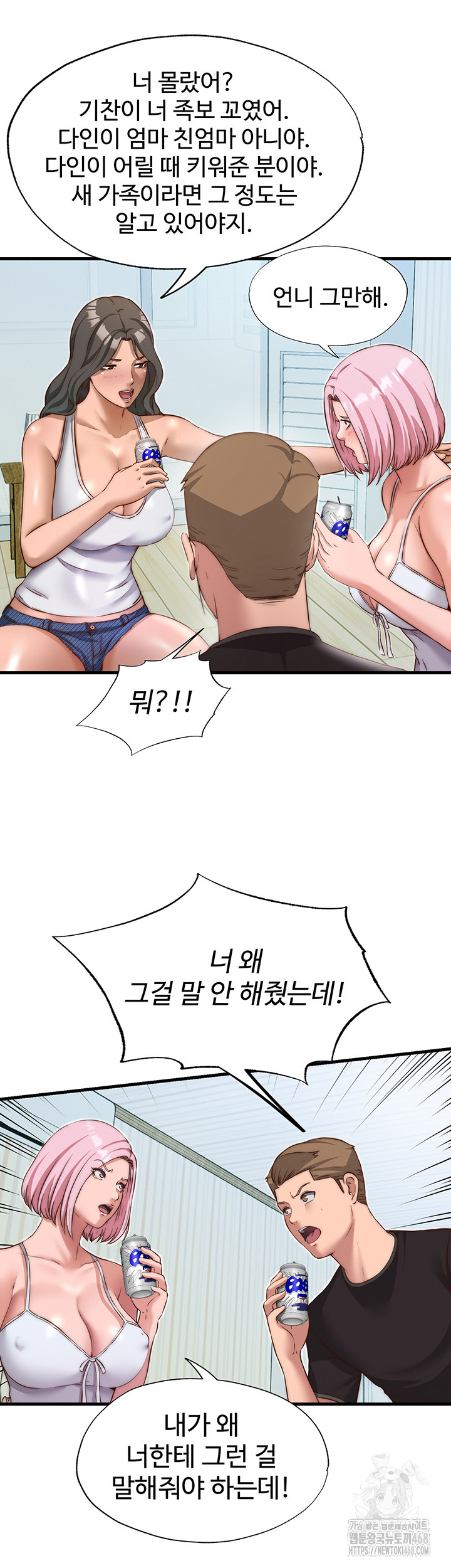 A Situation Full of Erections Raw Chapter 14 Page 20