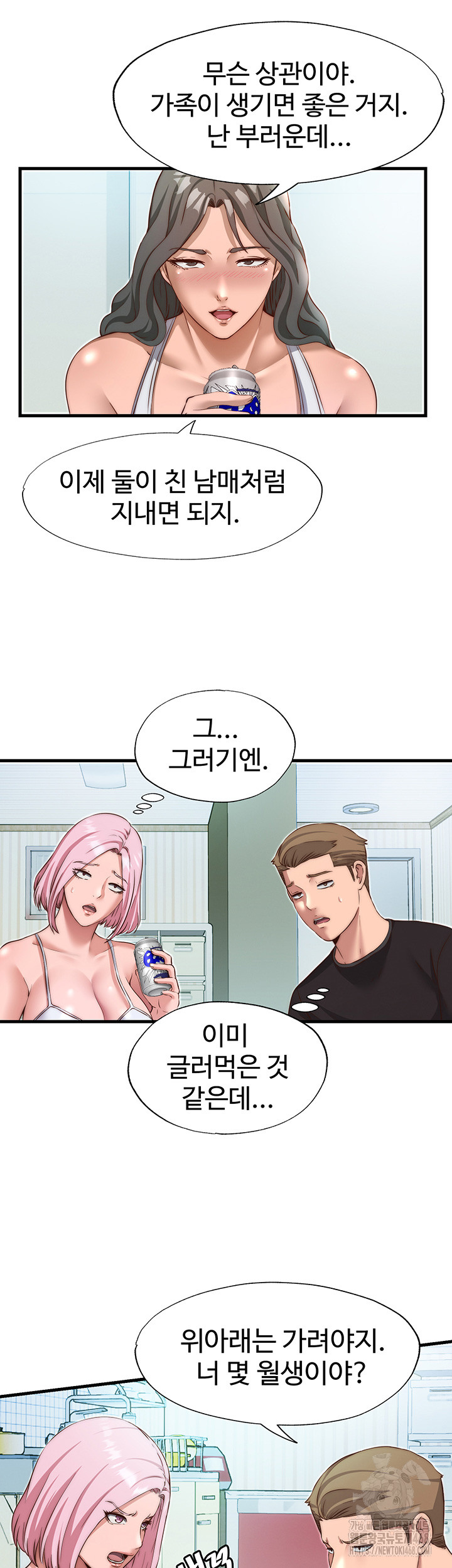 A Situation Full of Erections Raw Chapter 14 Page 21