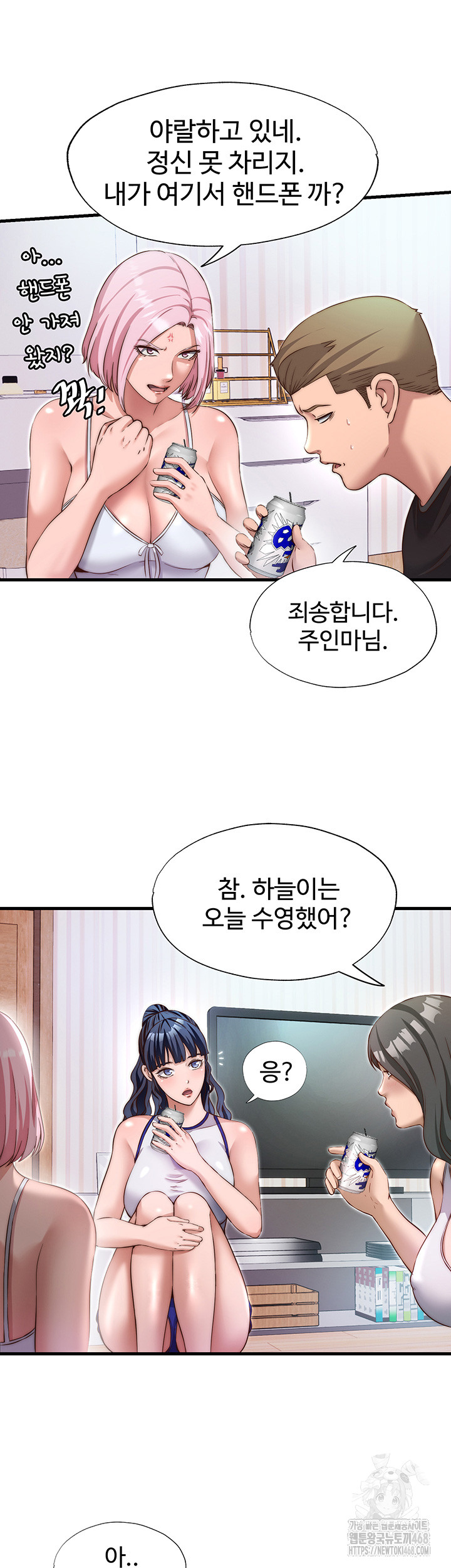 A Situation Full of Erections Raw Chapter 14 Page 24
