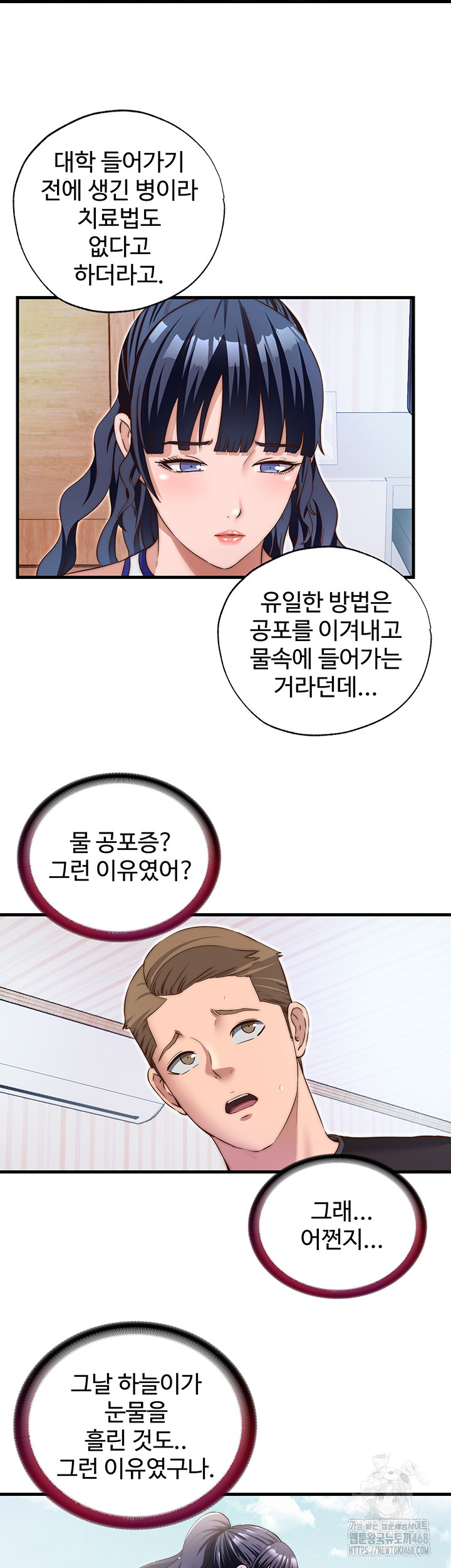 A Situation Full of Erections Raw Chapter 14 Page 26