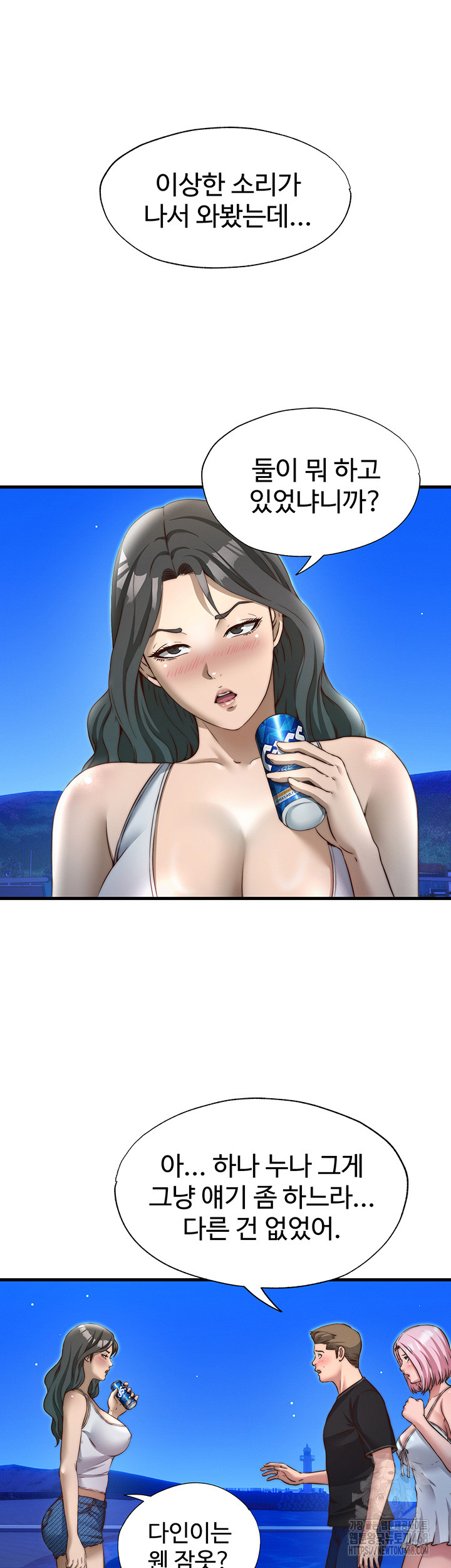 A Situation Full of Erections Raw Chapter 14 Page 3