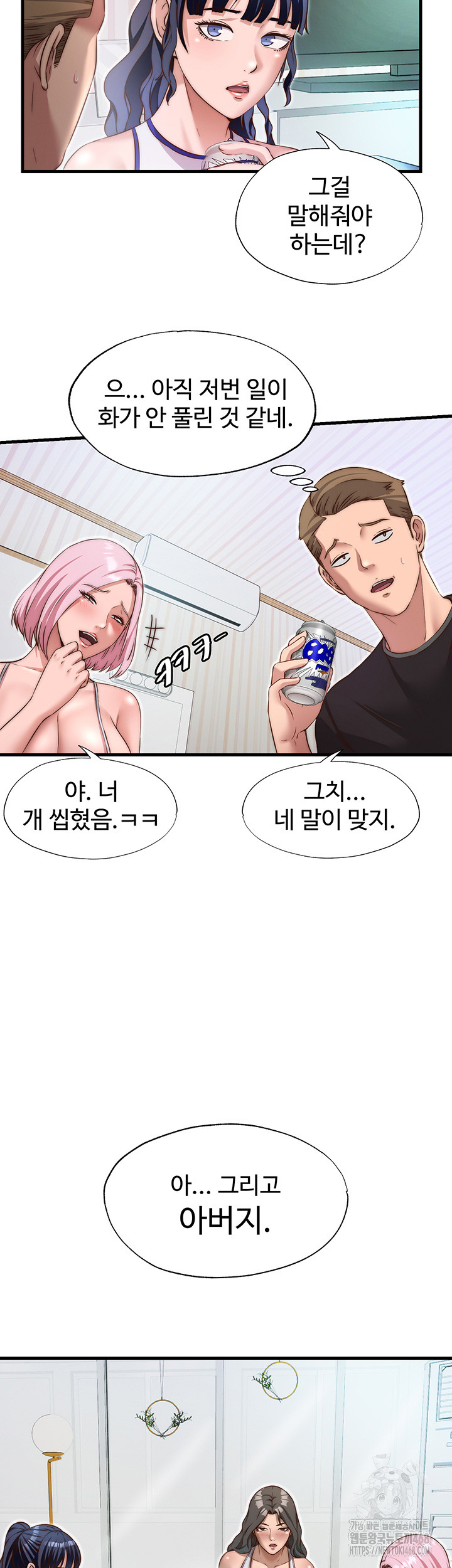 A Situation Full of Erections Raw Chapter 14 Page 30