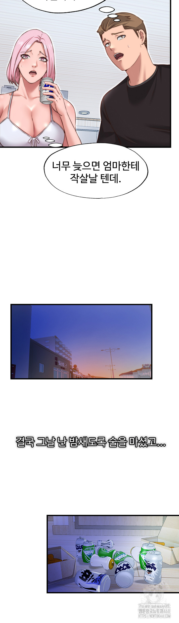 A Situation Full of Erections Raw Chapter 14 Page 35