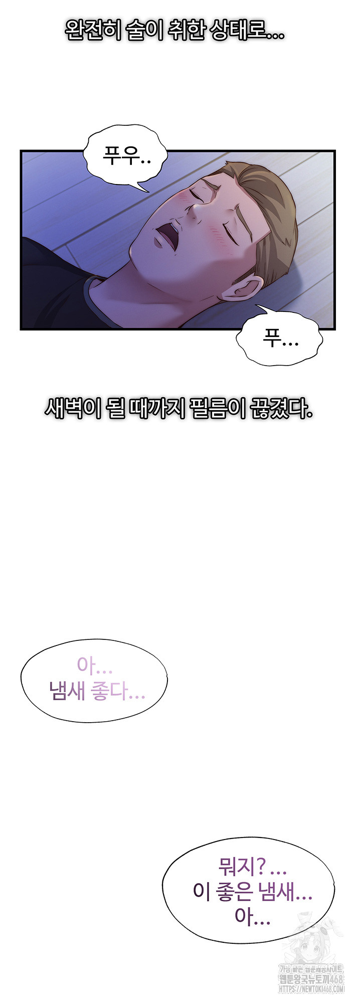 A Situation Full of Erections Raw Chapter 14 Page 36