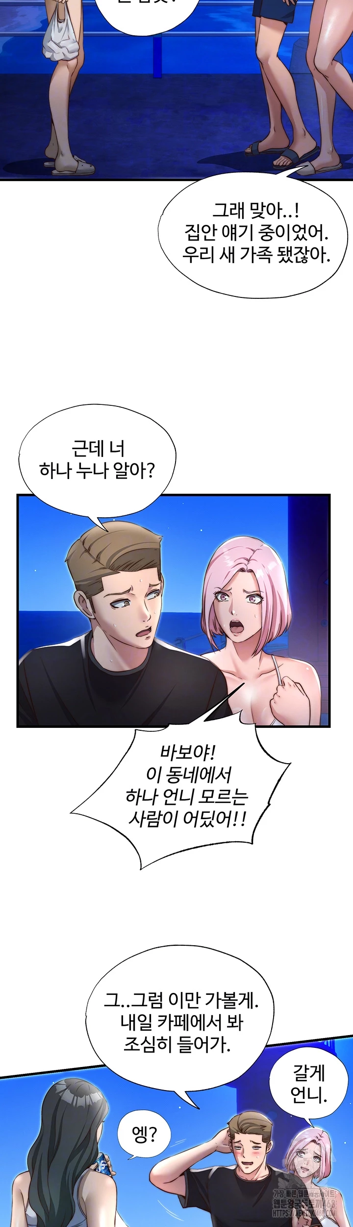 A Situation Full of Erections Raw Chapter 14 Page 4