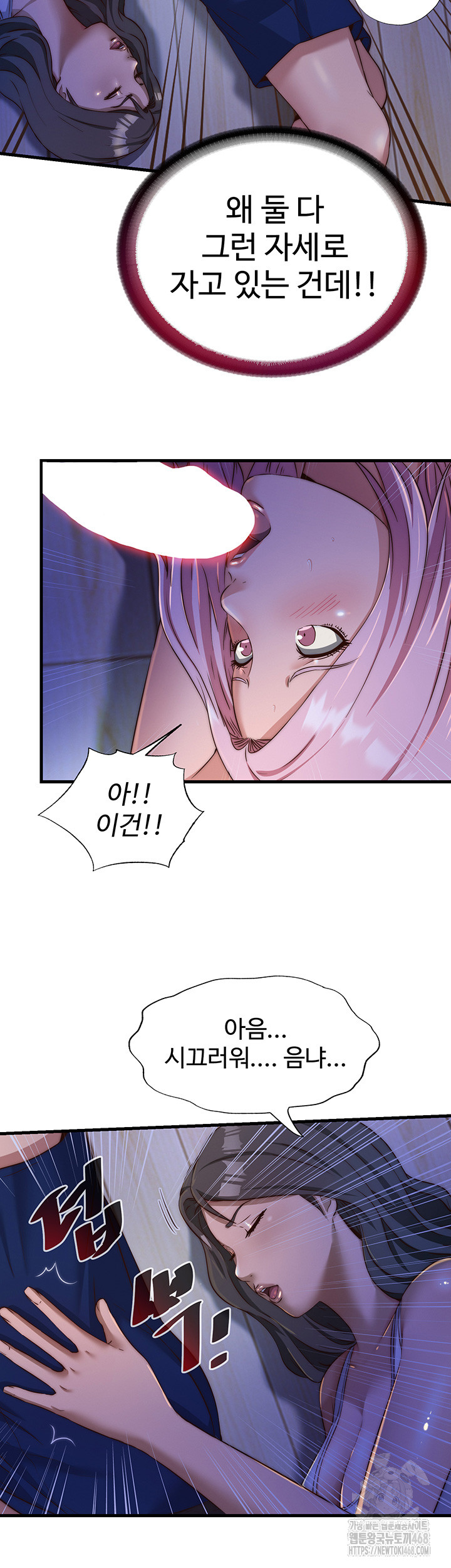 A Situation Full of Erections Raw Chapter 14 Page 43