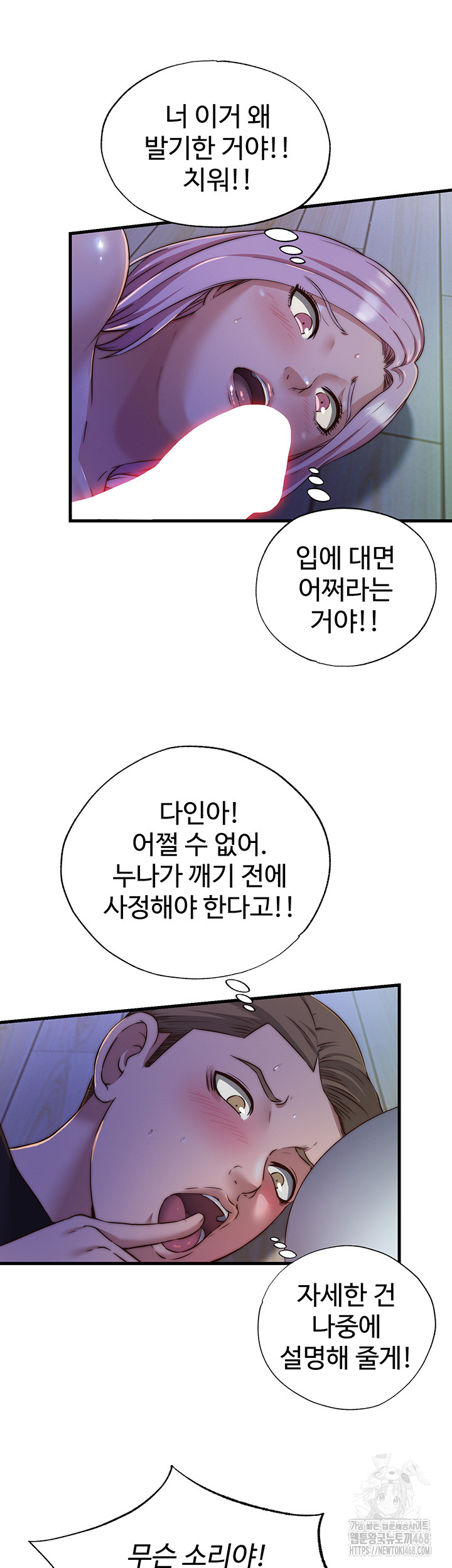 A Situation Full of Erections Raw Chapter 14 Page 45