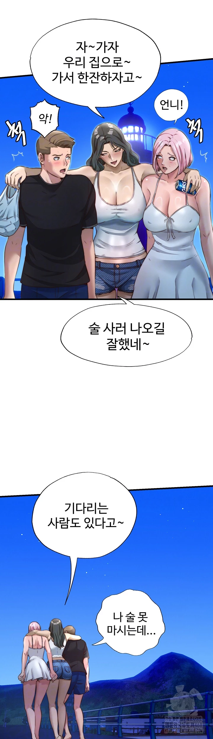 A Situation Full of Erections Raw Chapter 14 Page 8
