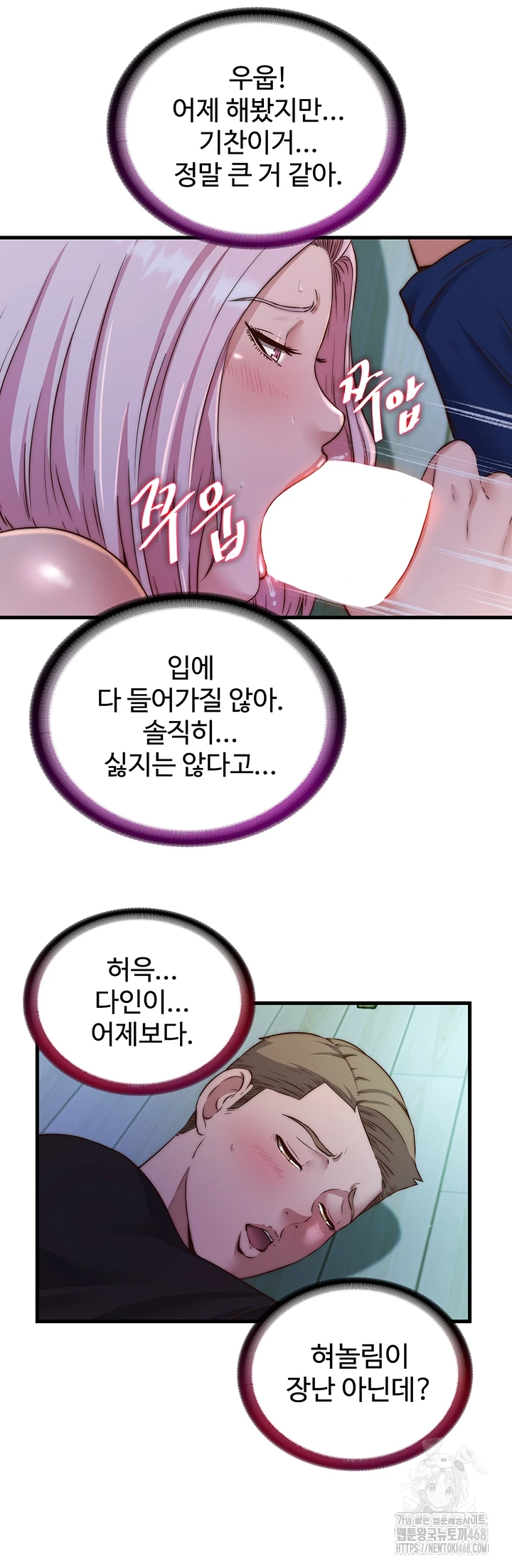 A Situation Full of Erections Raw Chapter 15 Page 13