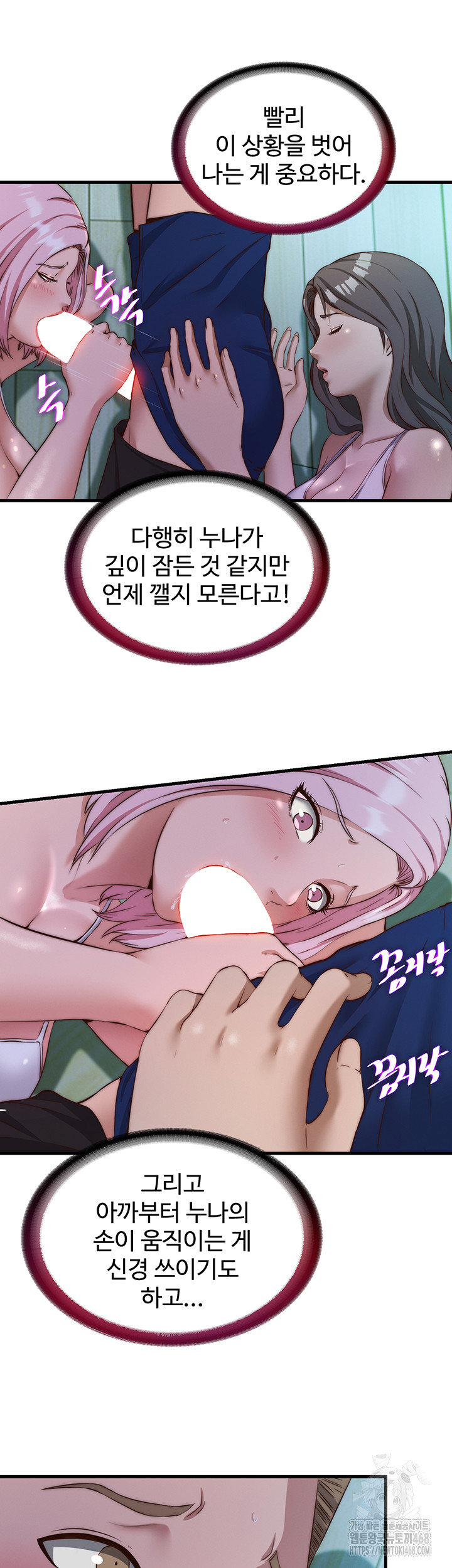 A Situation Full of Erections Raw Chapter 15 Page 14