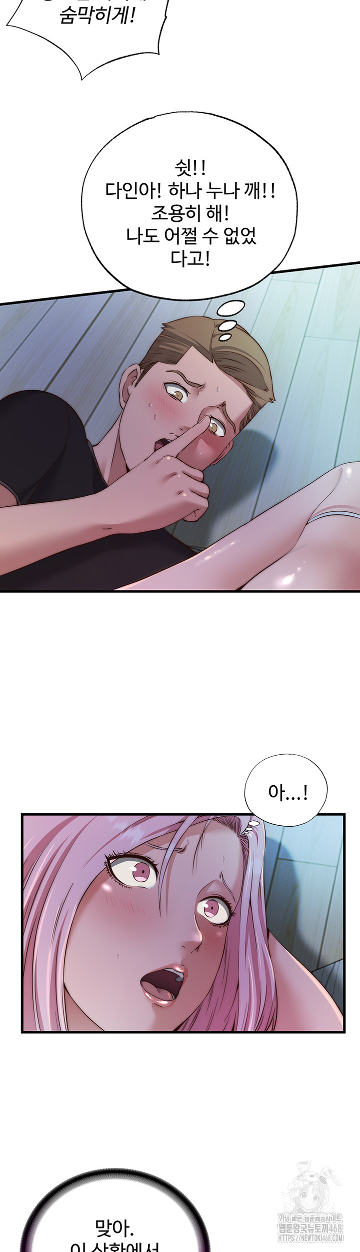 A Situation Full of Erections Raw Chapter 15 Page 2