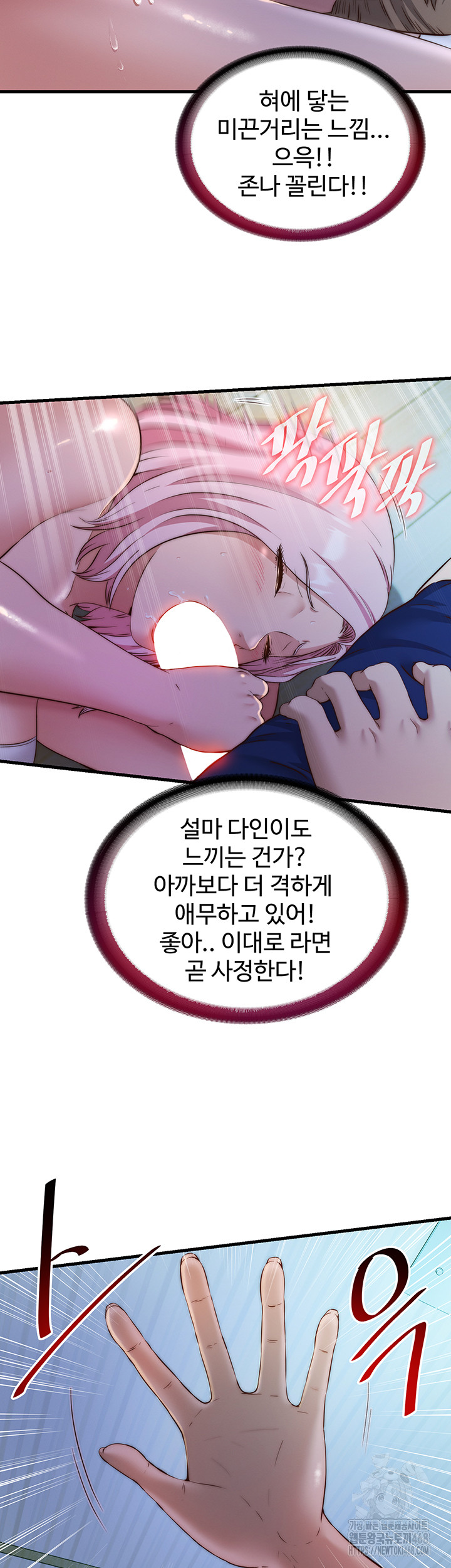 A Situation Full of Erections Raw Chapter 15 Page 23