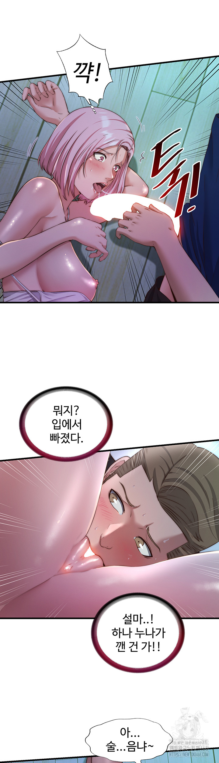 A Situation Full of Erections Raw Chapter 15 Page 25