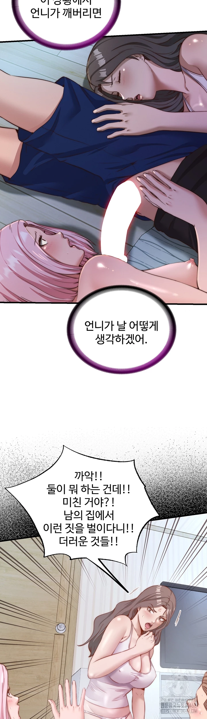 A Situation Full of Erections Raw Chapter 15 Page 3