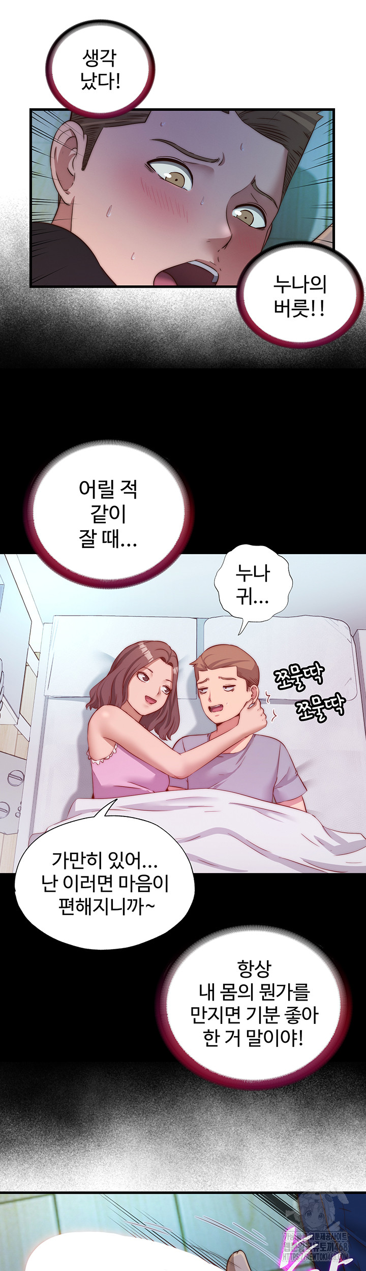 A Situation Full of Erections Raw Chapter 15 Page 30