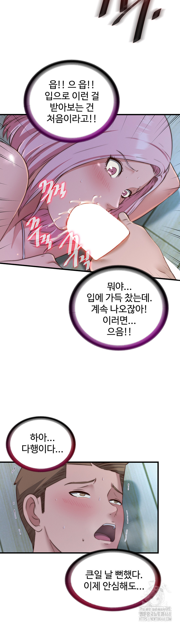 A Situation Full of Erections Raw Chapter 15 Page 36