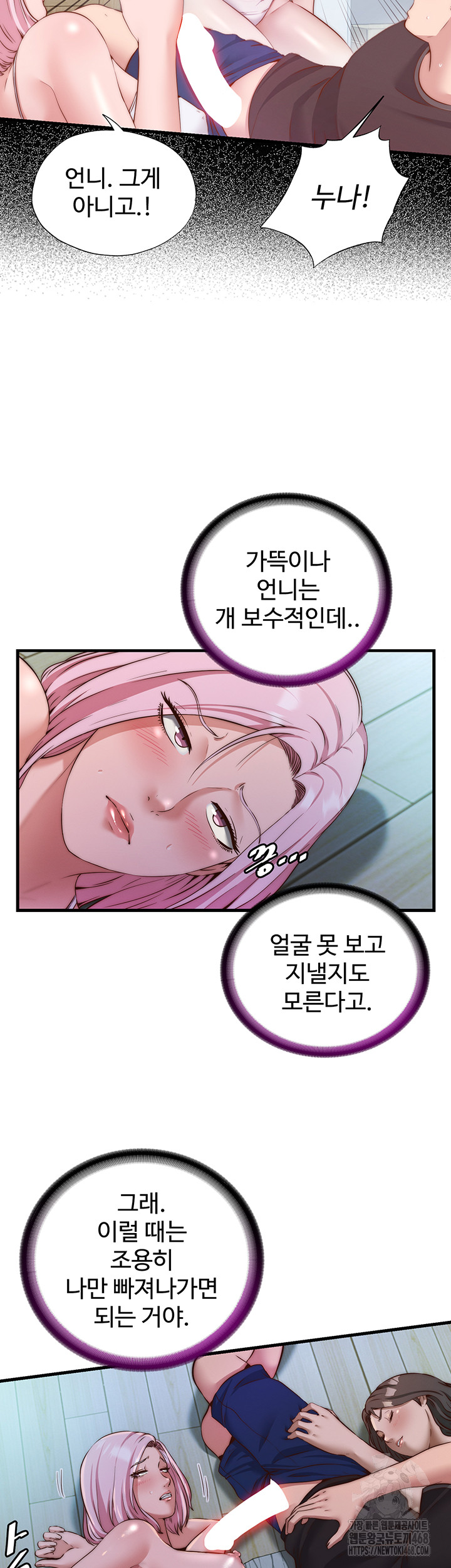 A Situation Full of Erections Raw Chapter 15 Page 4